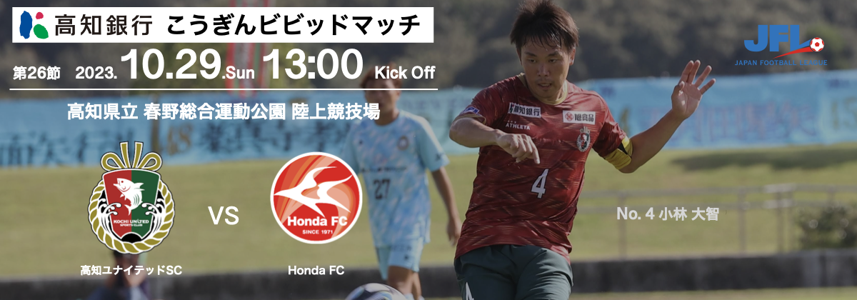 JFL vs Honda FC
