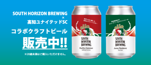 コラボクラフトビール