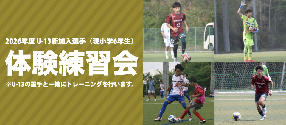 202508_新U13体験練習会