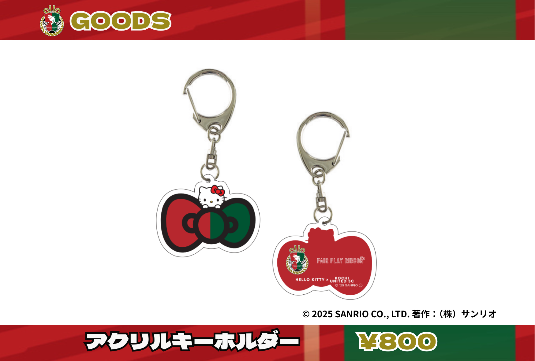 10/5(日) 沼津戦】「フェアプレーリボンプロジェクト」コラボグッズ 