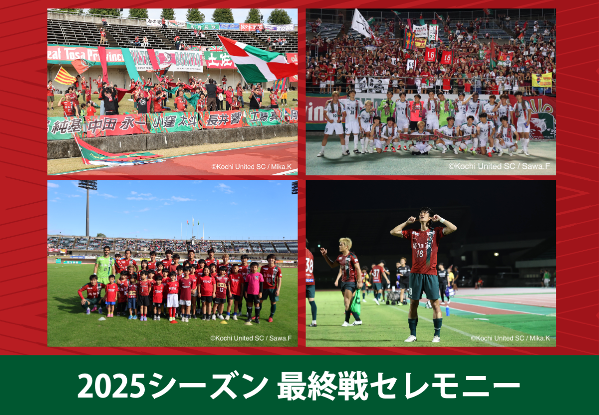 11/29(土) 群馬戦】ホームゲーム 試合情報 | 高知ユナイテッドスポーツクラブ高知ユナイテッドスポーツクラブ |