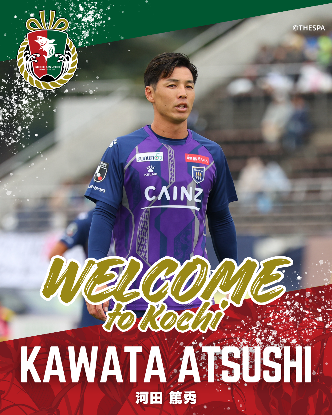 河田篤秀 選手 ザスパ群馬より完全移籍加入のお知らせ | 高知