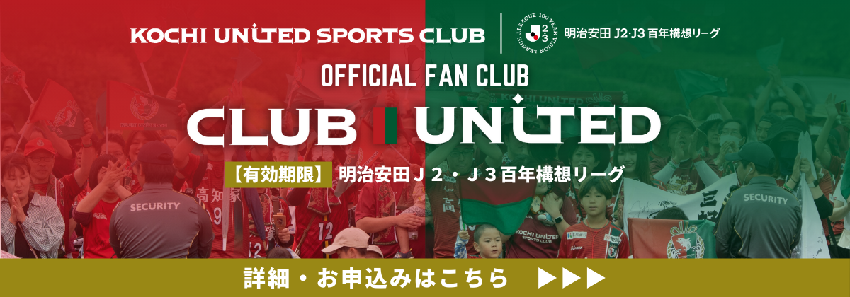 2026クラブユナイテッド