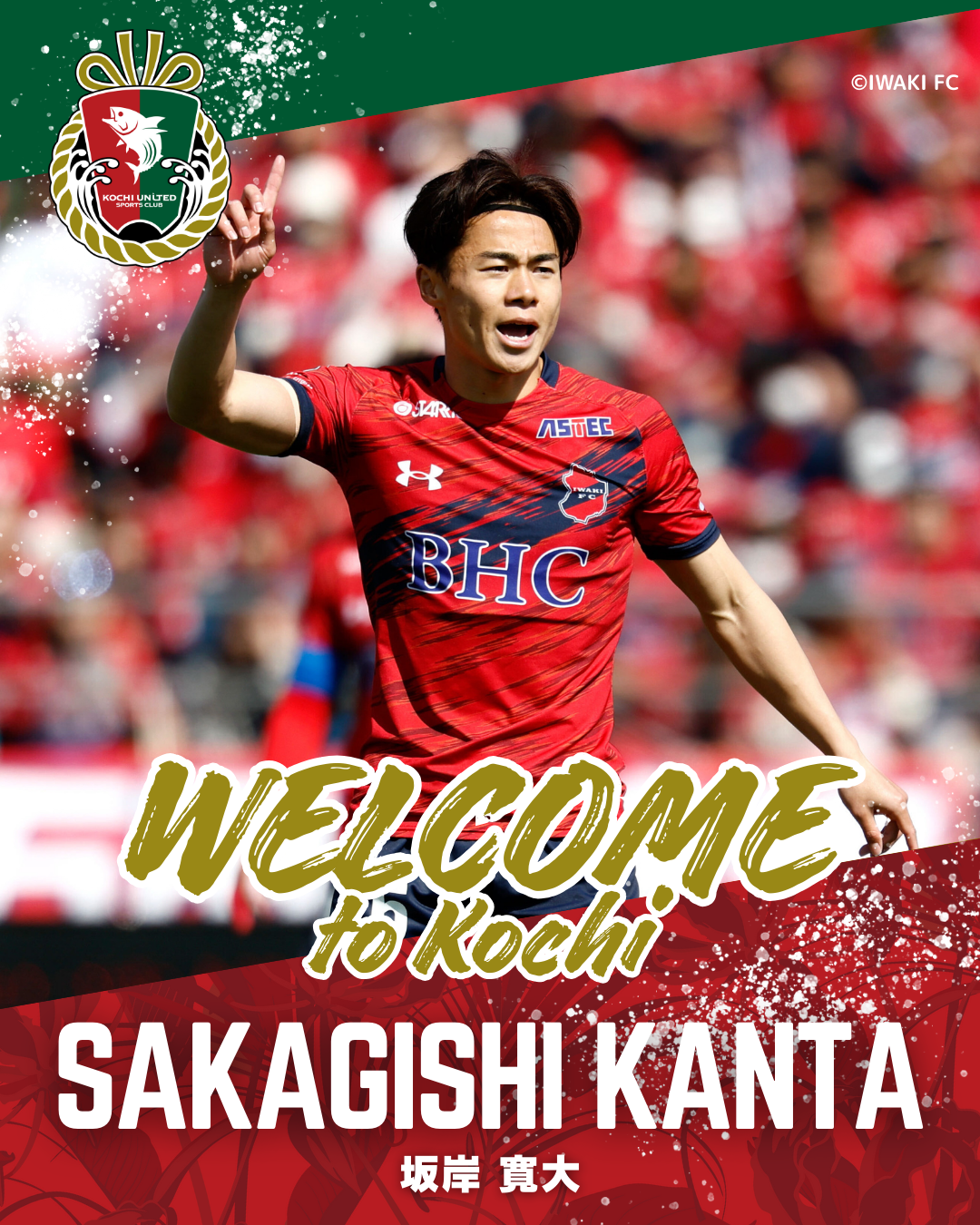 田中稔也 選手 鹿児島ユナイテッドFCより完全移籍加入のお知らせ