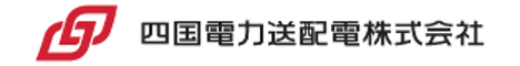 四国電力送配電