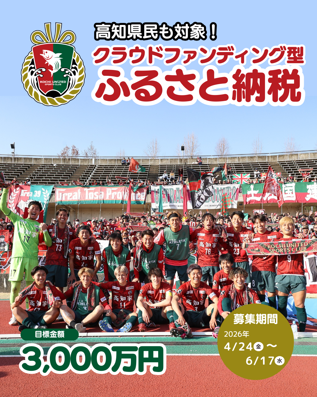 http://kochi-usc.jp/news/news-58155/