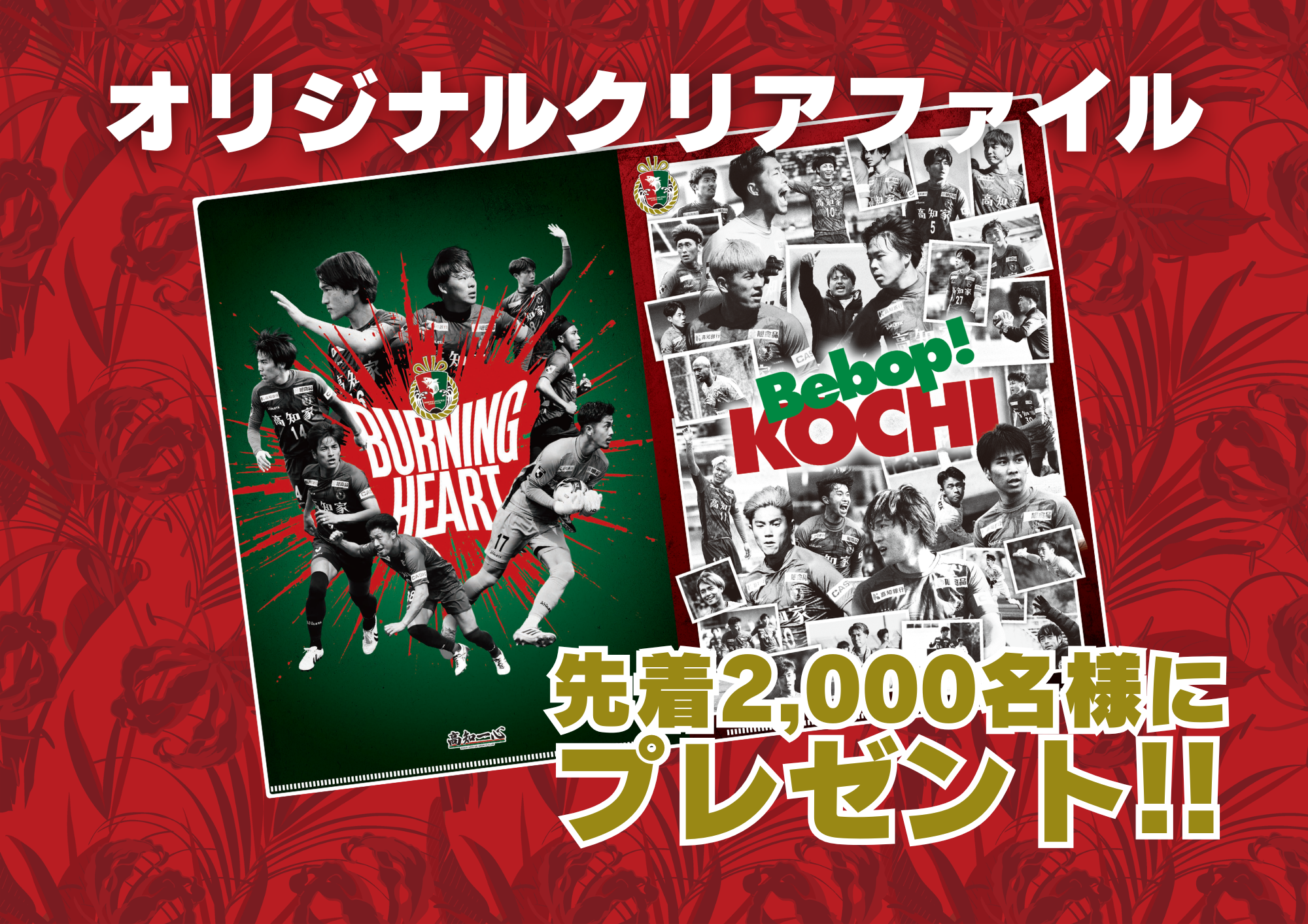 5/30(日) PO第1戦】「オリジナルクリアファイル」先着2,000名様に来場 
