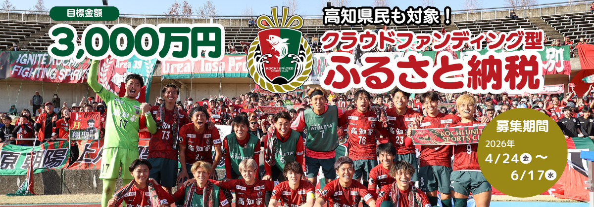 2026クラウドファンディング型ふるさと納税