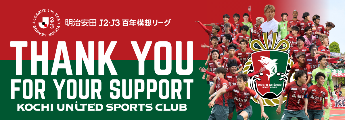 百年構想リーグ_Thanks