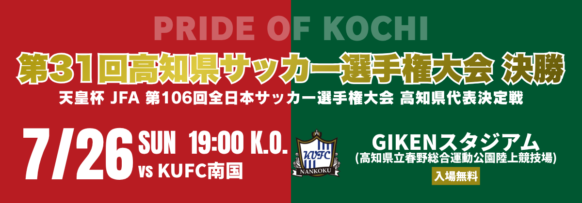 0726_KUFC