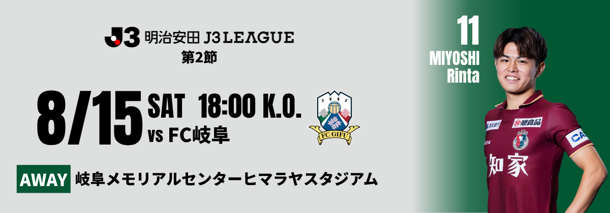0815_FC岐阜