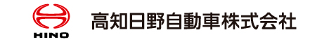 高知日野自動車株式会社