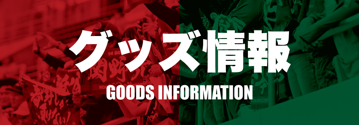 Goods | 高知ユナイテッドスポーツクラブ