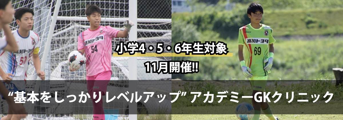 11月_GKクリニック